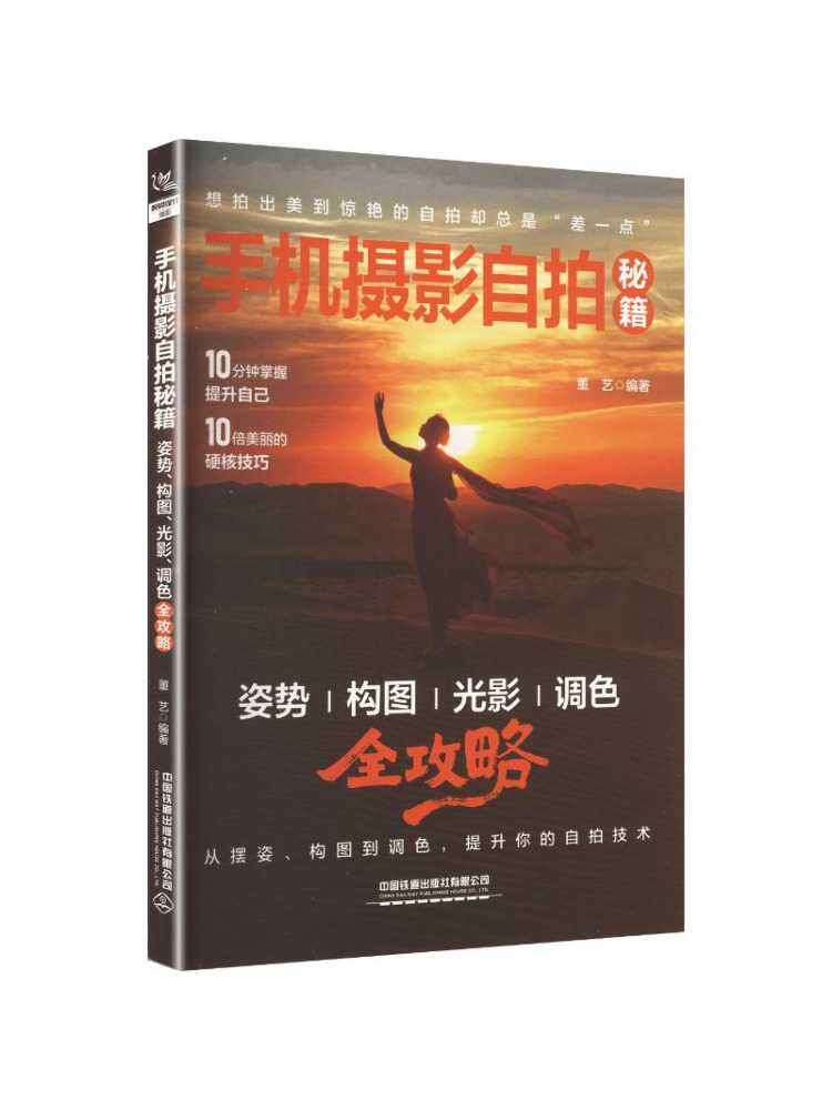 Photography Lighting Guides - Book-Winshare Mobile Photography Selfie Secrets Ein